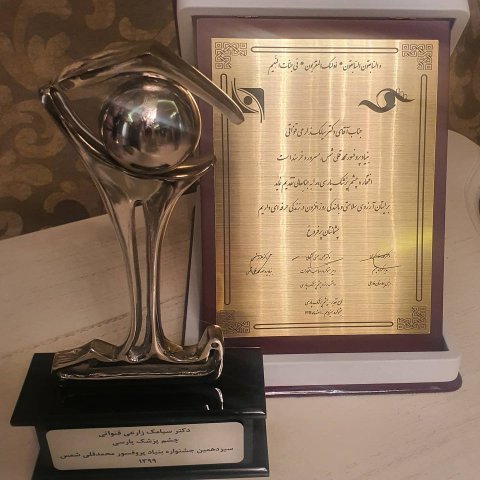 افتخارات دکتر سیامک زارعی قنواتی