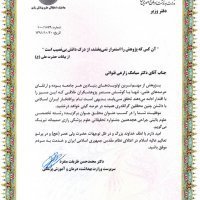افتخارات دکتر سیامک زارعی قنواتی