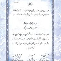 افتخارات دکتر سیامک زارعی قنواتی