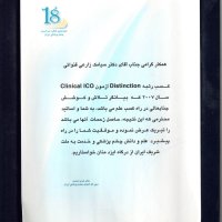 افتخارات دکتر سیامک زارعی قنواتی