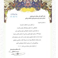 افتخارات دکتر سیامک زارعی قنواتی