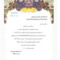 افتخارات دکتر سیامک زارعی قنواتی