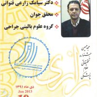 افتخارات دکتر سیامک زارعی قنواتی