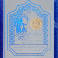 افتخارات دکتر سیامک زارعی قنواتی