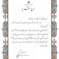 افتخارات دکتر سیامک زارعی قنواتی