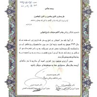 افتخارات دکتر سیامک زارعی قنواتی
